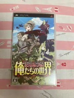 PSP 注文しようぜ！俺たちの世界