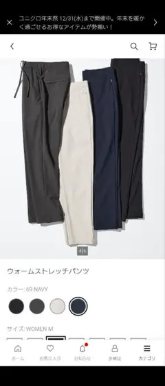 ユニクロ　未使用ウォームストレッチパンツ WOMEN M