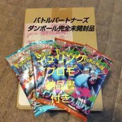 【初版︰ダンボール完全未開封発送】バトルパートナーズシュリンク付き＆プロモ付き