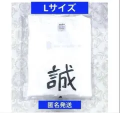怪獣8号　PLAZA プラザ　鳴海弦のTシャツ　誠意　Lサイズ　新品未開封