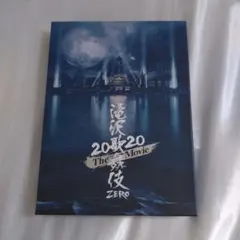 滝沢歌舞伎 ZERO 2020 The Movie　SnowMan