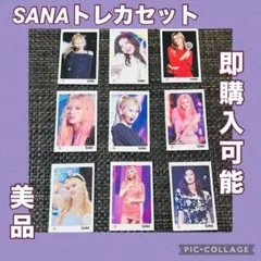 TWICE SANA トレカまとめ売りバラ売り可さなサナ