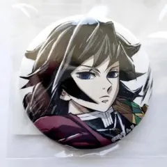 鬼滅の刃 幕間画WEBSHOPくじ F賞44mm缶バッジ 冨岡義勇