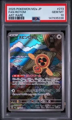 PSA10 スピンロトム AR ポケモンカード - メルカリ