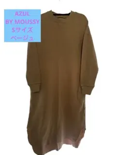 AZUL BY MOUSSYコットンロングワンピース　ベージュ　大き目サイズ