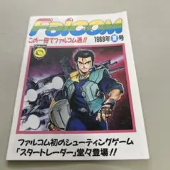 ファルコム通　1989年夏号　イース