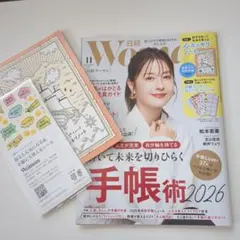 日経ウーマン11月号付録付き