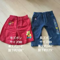 ミキハウス 長ズボンと半ズボン 2点セット