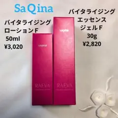 サキナRAEVA バイタライジングローション(S)＆ミルク(S)2点セット