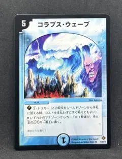 No.4682 コラプスウェーブ　24時間以内に発送！