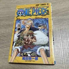 【希少】ワンピース 8巻 初版 ジャンプコミックス ⑳