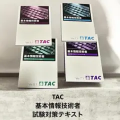 2026年最新】tac応用情報技術者試験の人気アイテム - メルカリ