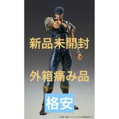 【新品未開封】北斗の拳　ケンシロウ　メディコス　通常　外箱痛み小　大特価のサムネイル