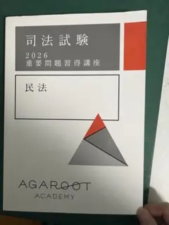 2025年最新】アガルート 重要問題の人気アイテム - メルカリ