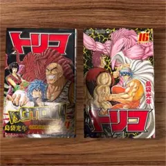 ☆初版☆トリコ 4巻・16巻 2冊セット 島袋光年