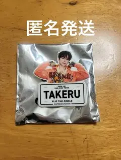 2026年最新】武尊の人気アイテム - メルカリ