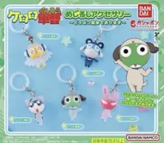 ケロロ軍曹 めじるしアクセサリー どうぶつ変身 コンプ ガチャ