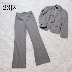 23区 パンツスーツ セットアップ グレー ストライプ
