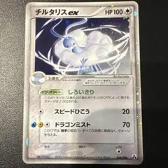 チルタリスex ☆ 拡張パック まぼろしの森 068/086 チルタリスex ☆ 拡張パック まぼろしの森 068/086 1ED - メルカリ