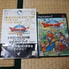PS2　ドラゴンクエストⅧソフト＆公式ガイドブック