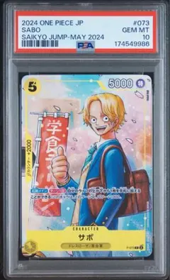 PSA10 ワンピースカード サボ OP13-019 3周年 プロモ - メルカリ