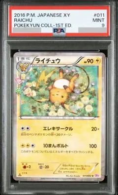 ポケキュン　ライチュウ　2枚 ライチュウGX 030/072 RR｜ポケカシングルカード通販｜Cloveストア