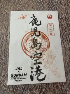 日本航空 御翔印 【利尻空港】1周年 限定 ゴールド 離島 在庫1枚限り レア Amazon.co.jp: 日本航空 御翔印 1周年 鹿児島空港 ゴールド印 1