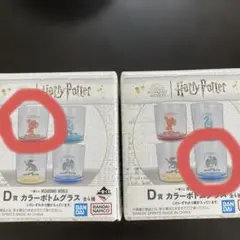 ハリー・ポッター 一番くじ D賞 カラーボトムグラス