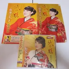 齋藤一浩ジャンボ鶴田丘みどりさんのファン様 リクエスト 4点 まとめ商品