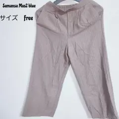 Samansa Mos2 blueサマンサモスモスブルー コーデュロイ パンツ