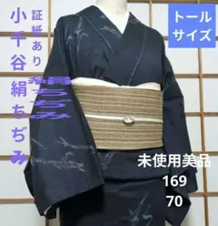 美品　小千谷ちぢみ　着物　楓　本麻トールサイズ ◇小千谷ちぢみ 夏の大人の贅沢☆暗めの紺色ざっくりとした風を