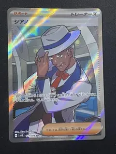 シアノ SR SV8 超電ブレイカー 127/106