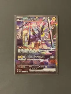 ポケモンカード ミライドン SAR