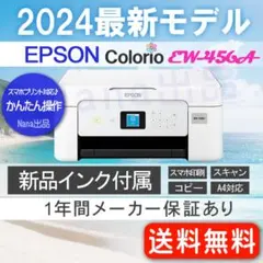 EW-456A 未使用 プリンター 本体 コピー機 ew456a QD69 - メルカリ