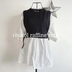 chocol raffine robe ニットドッキングカットソー F 白×黒