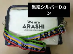 ARASHI LIVE TOUR 2026 ポーチ用クリアバックDカン付き - メルカリ