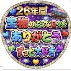 うちわ　オーダー　宝物のような日々を　ありがとう　大好き　ファンサ　文字　嵐