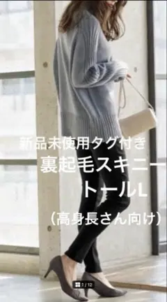 【新品未使用タグ付き】神戸レタス　裏起毛スキニーパンツ黒トールL（股下77cm）