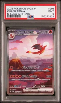 リザードンex SAR SV2a ポケモンカード151 201/165
