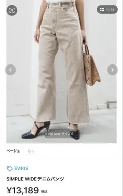 新品未使用 EVRIS ワイドデニムパンツ デニム ボトムス ベージュ S