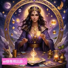 【w様専用出品】チャット鑑定 30分占い放題☆