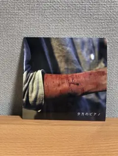 夕方のピアノ　4000枚限定　未開封 11/28値下げ】希少 4000枚限定生産 夕方のピアノ 神聖かまって