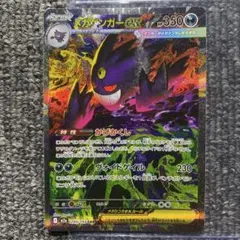 メガゲンガーex SAR おまけ付き ポケモンカード - メルカリ