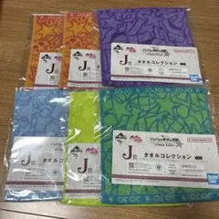 【未開封】ジョジョ スターダストクルセイダース タオル 一番くじ J賞 6点