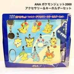 ANA 全日空 ポケモンジェット キーホルダー（陶器製） - メルカリ