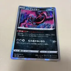 ガラルファイヤーのサムネイル
