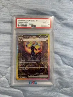 ブラッキーex SAR SV8a PSA10