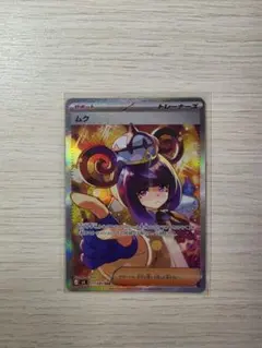 完美品級・パック剥きたて】ムク SAR ポケモンカード アビスアイ M5