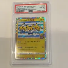2026年最新】ヨコハマのピカチュウ psa10 283の人気アイテム - メルカリ