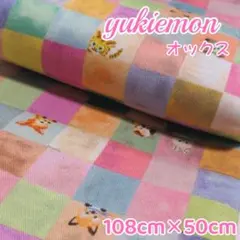 ☘️❄ユキエモン❄yukiemon【キューブキャンディー】❄オックス